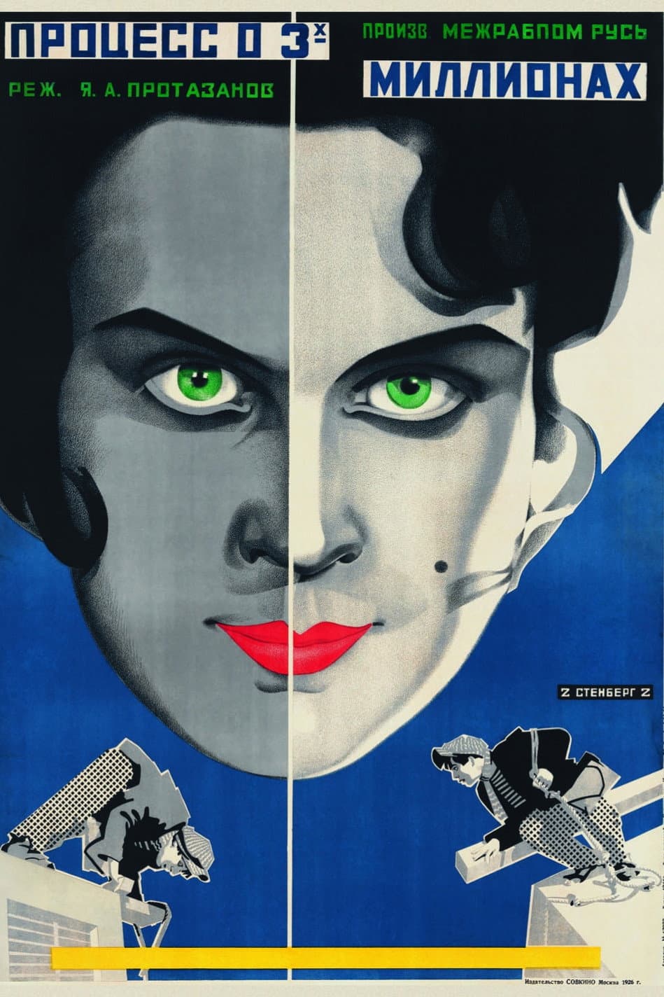 Poster di Процесс о трёх миллионах
