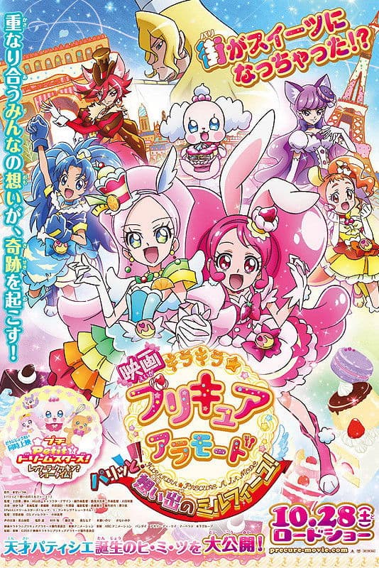 Poster di 映画キラキラ☆プリキュアアラモード パリッと!想い出のミルフィーユ!