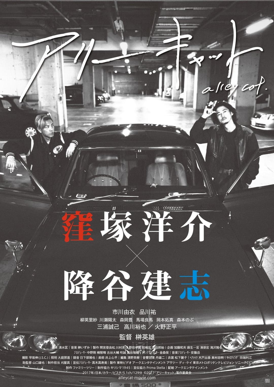 Poster di アリーキャット