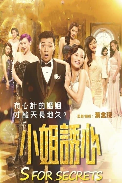 Poster di 小姐誘心