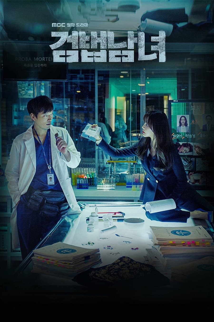 Poster di 검법남녀