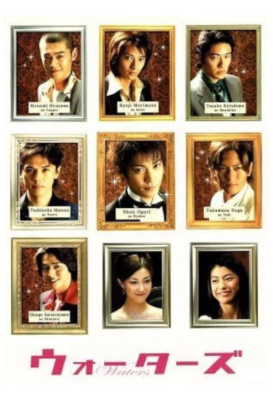 Poster di ウォーターズ