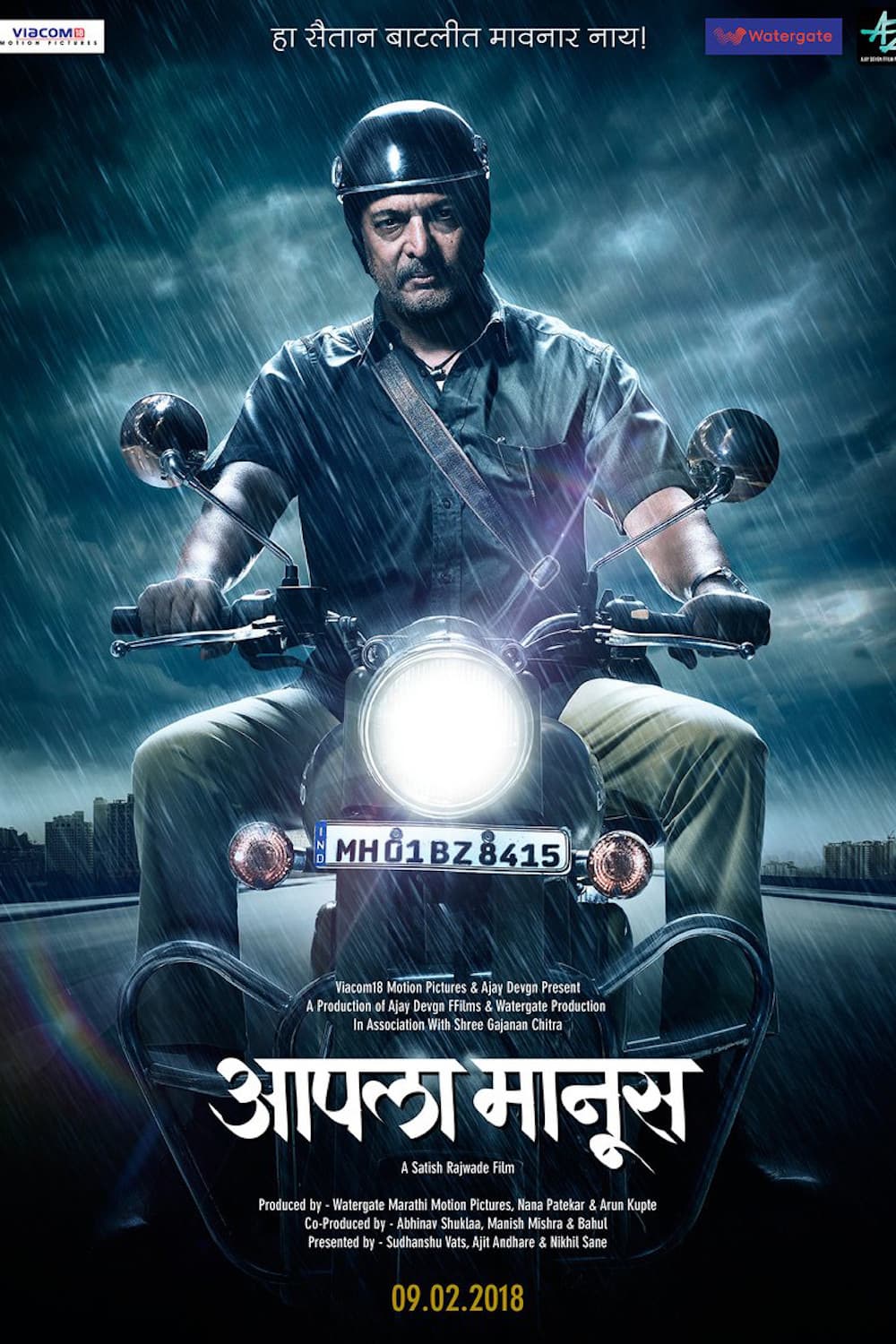 Poster di आपला मानूस