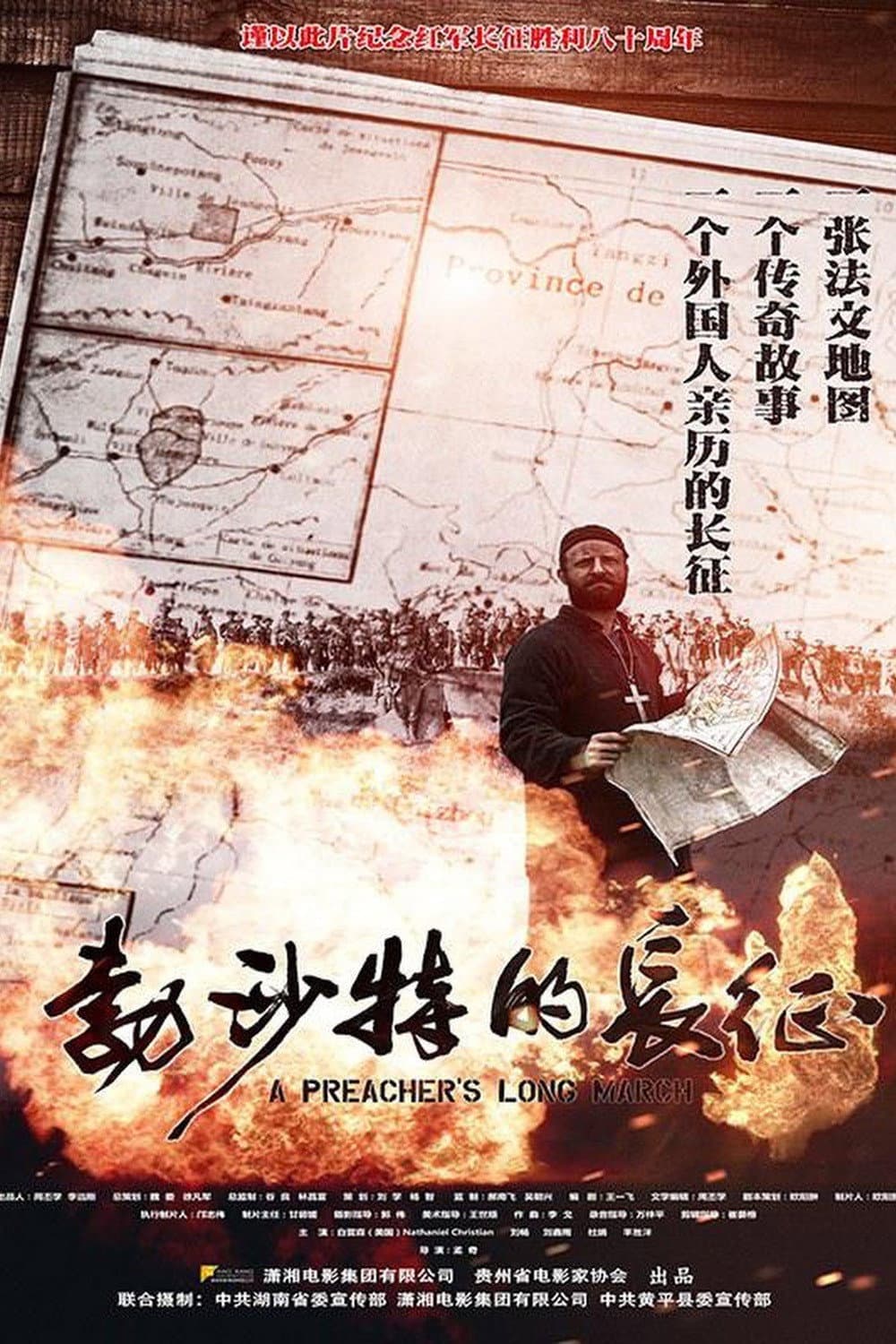 Poster di A Preacher's Long March