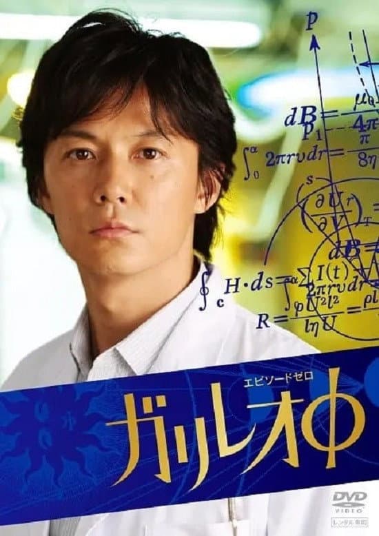 Poster di ガリレオΦ