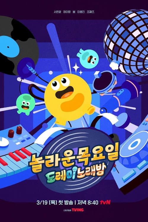 Poster di 놀라운 목요일