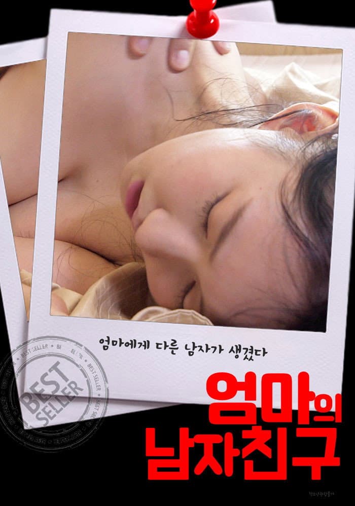 Poster di 엄마의 남자친구