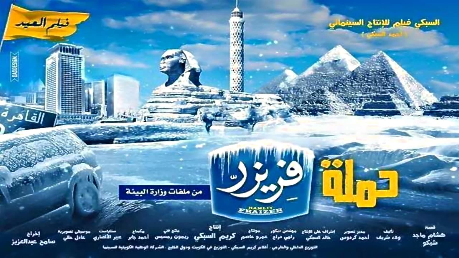 Freezer's Campaign - immagine