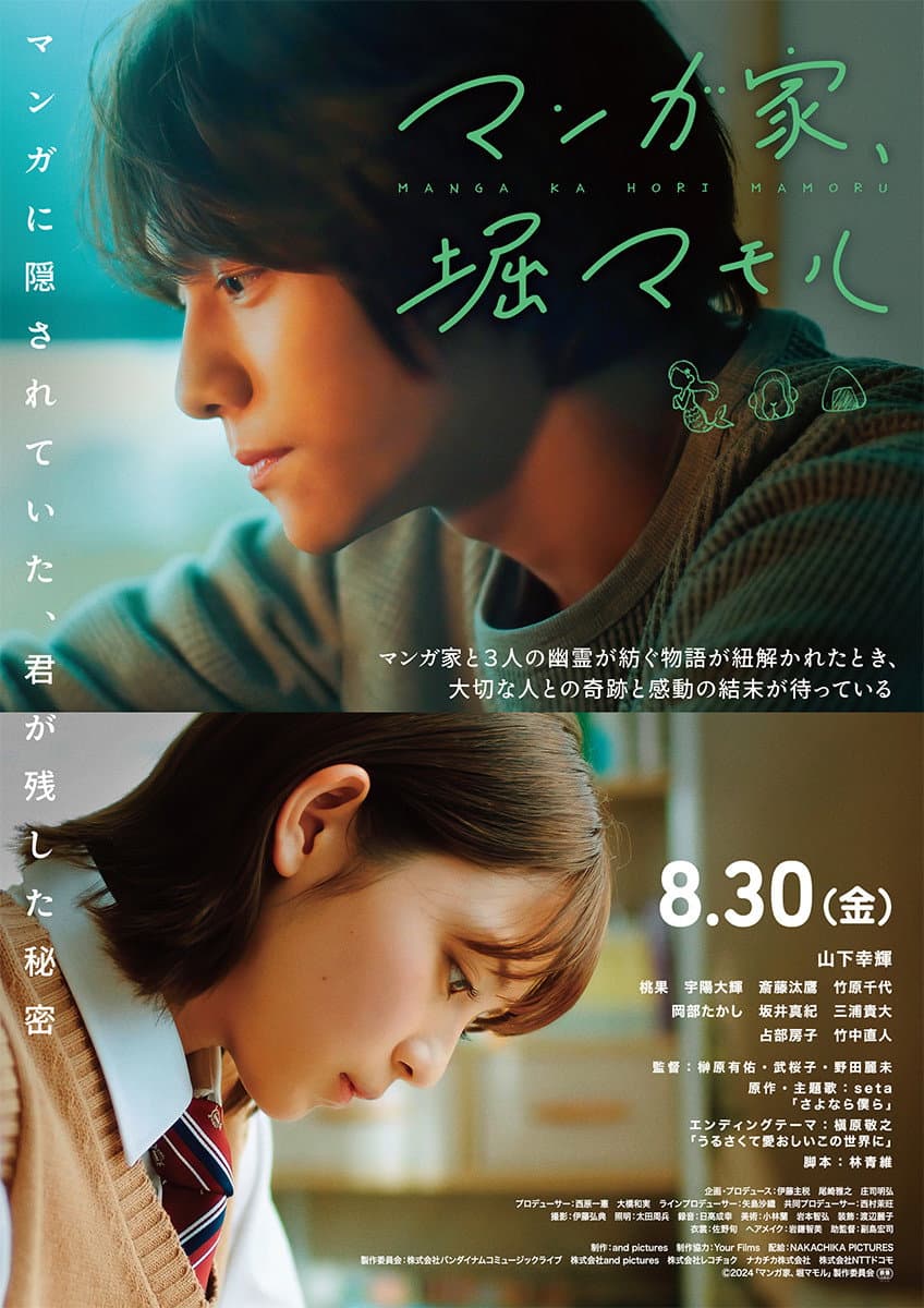 Poster di マンガ家、堀マモル