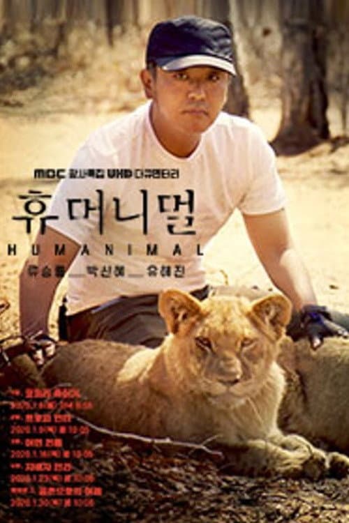 Poster di 휴머니멀