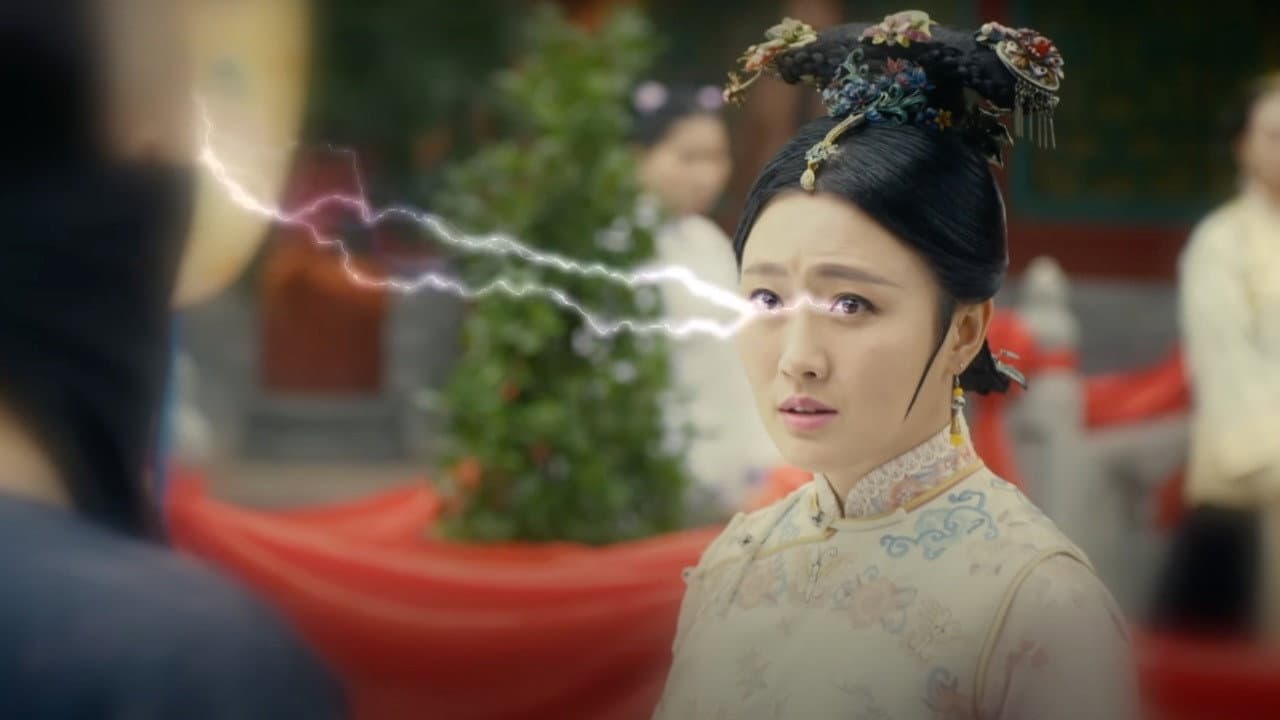 毛驴县令之宛如格格 - immagine