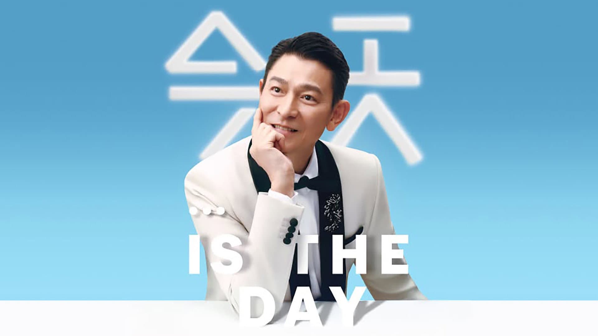 刘德华“今天…is the Day”巡回演唱会 - immagine