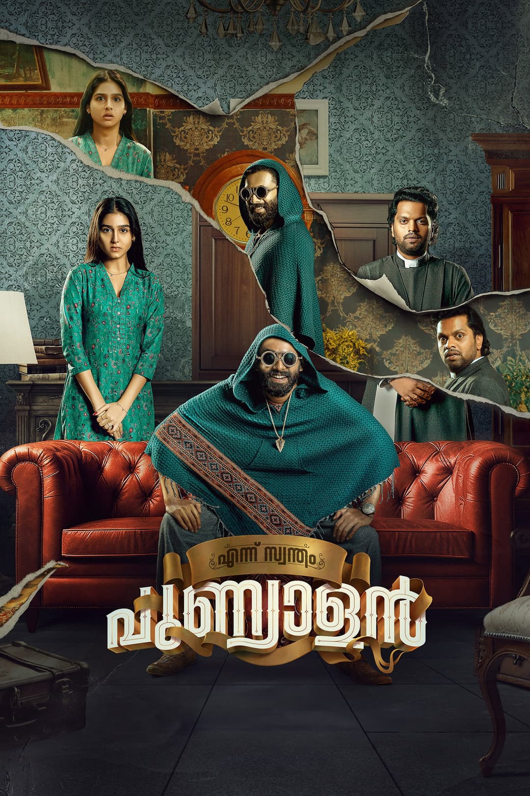 Poster di എന്ന് സ്വന്തം പുണ്യാളൻ