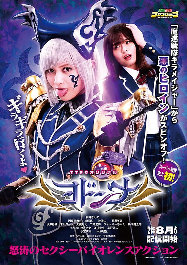 Poster di ヨドンナ