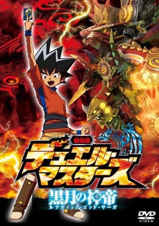 Poster di 劇場版デュエル・マスターズ 黒月の神帝