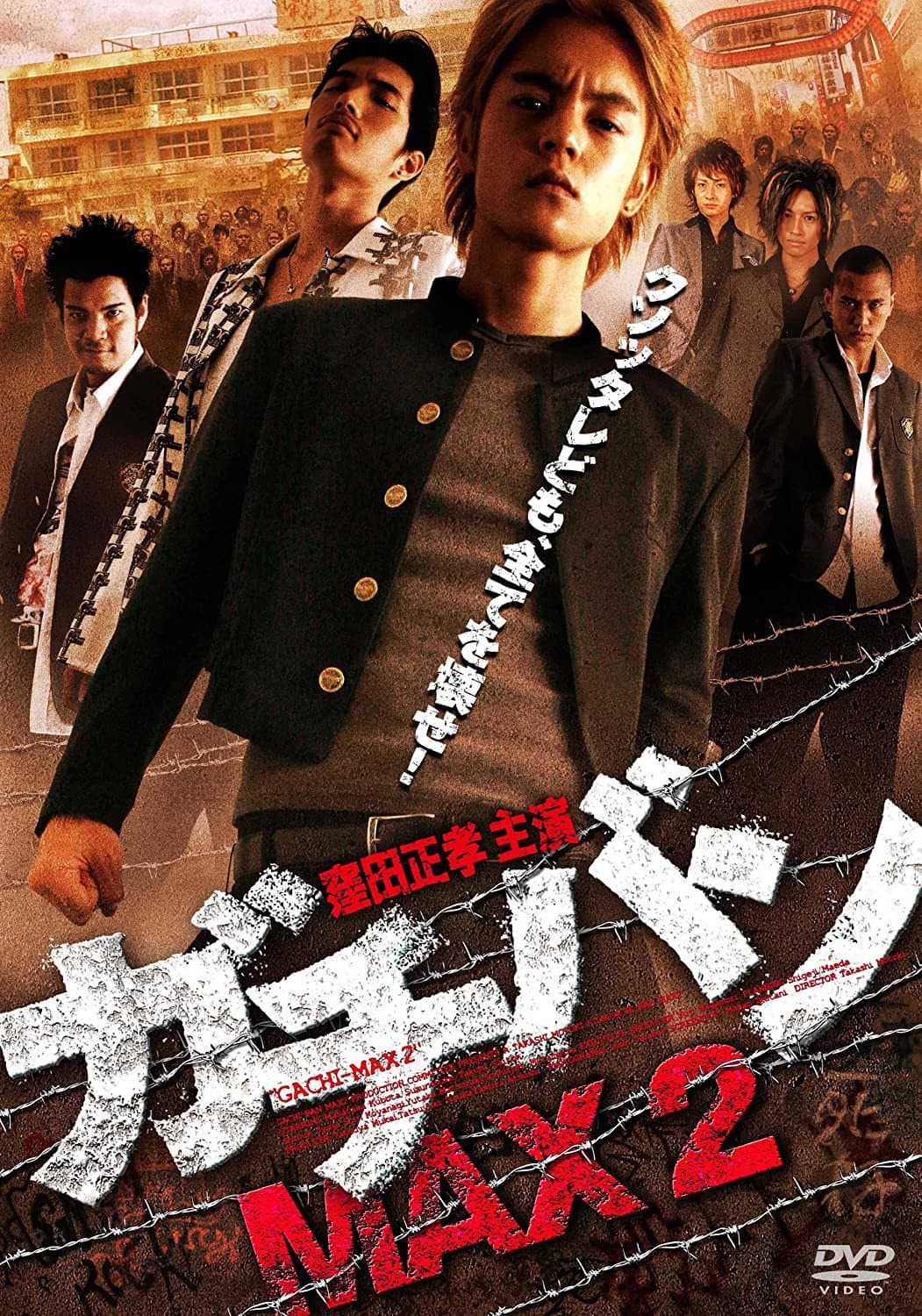 Poster di ガチバンMAX2