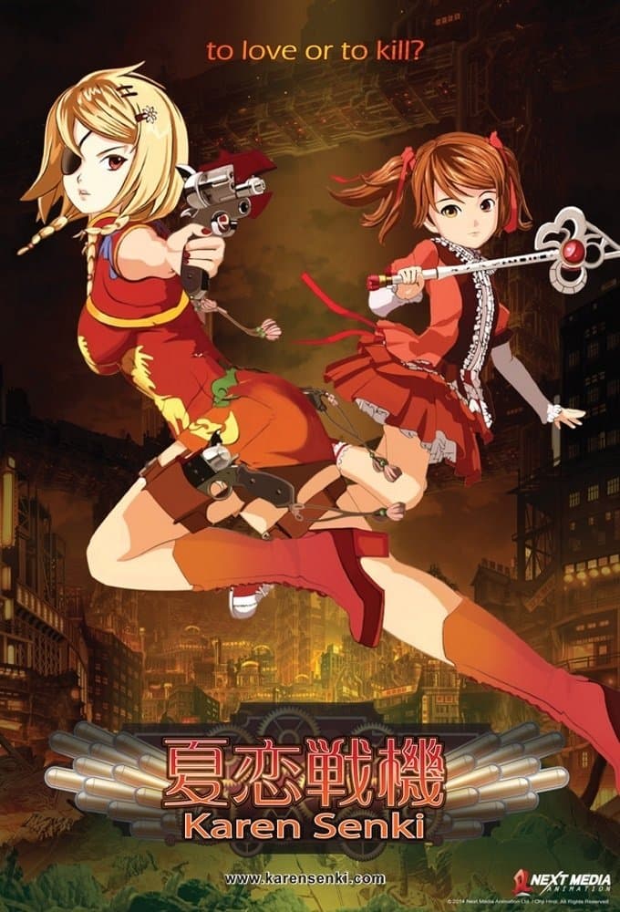 Poster di 夏恋戦機