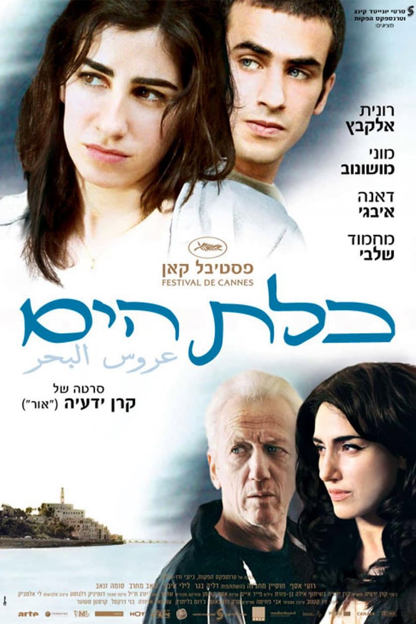 Poster di כלת הים