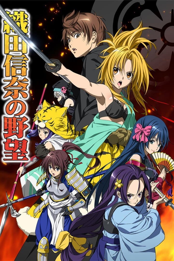 Poster di The Ambition of Oda Nobuna