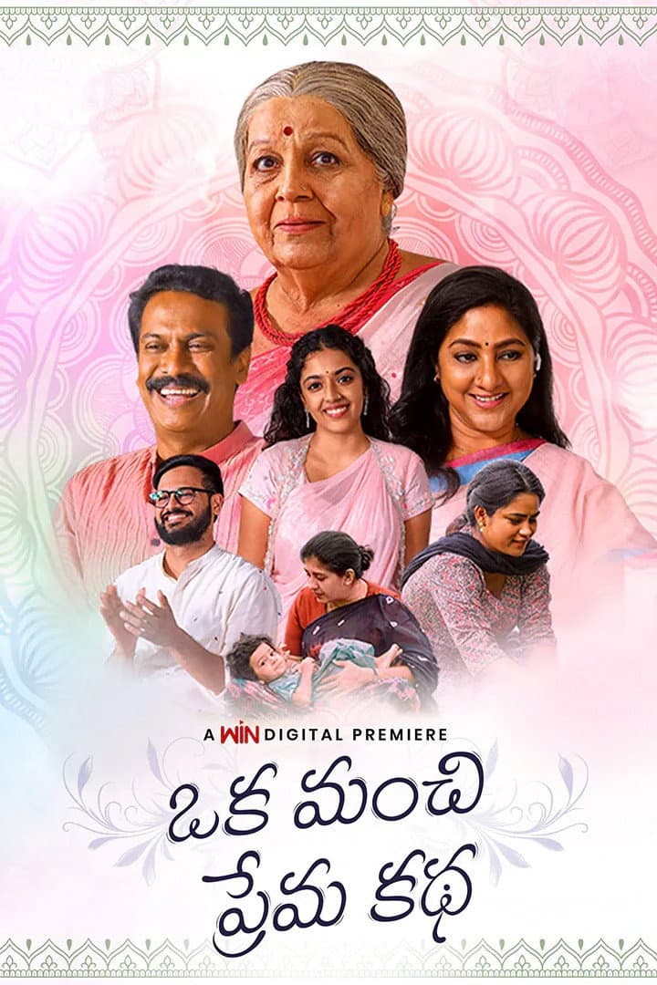 Poster di ఒక మంచి ప్రేమ కదా