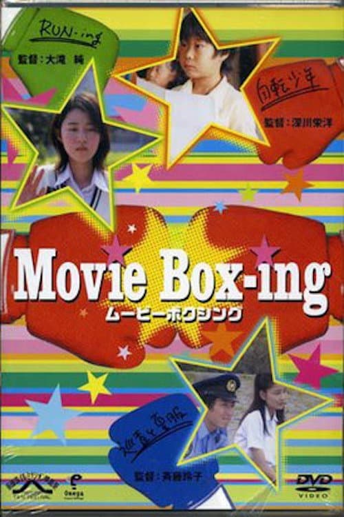 Poster di ムービーボクシング