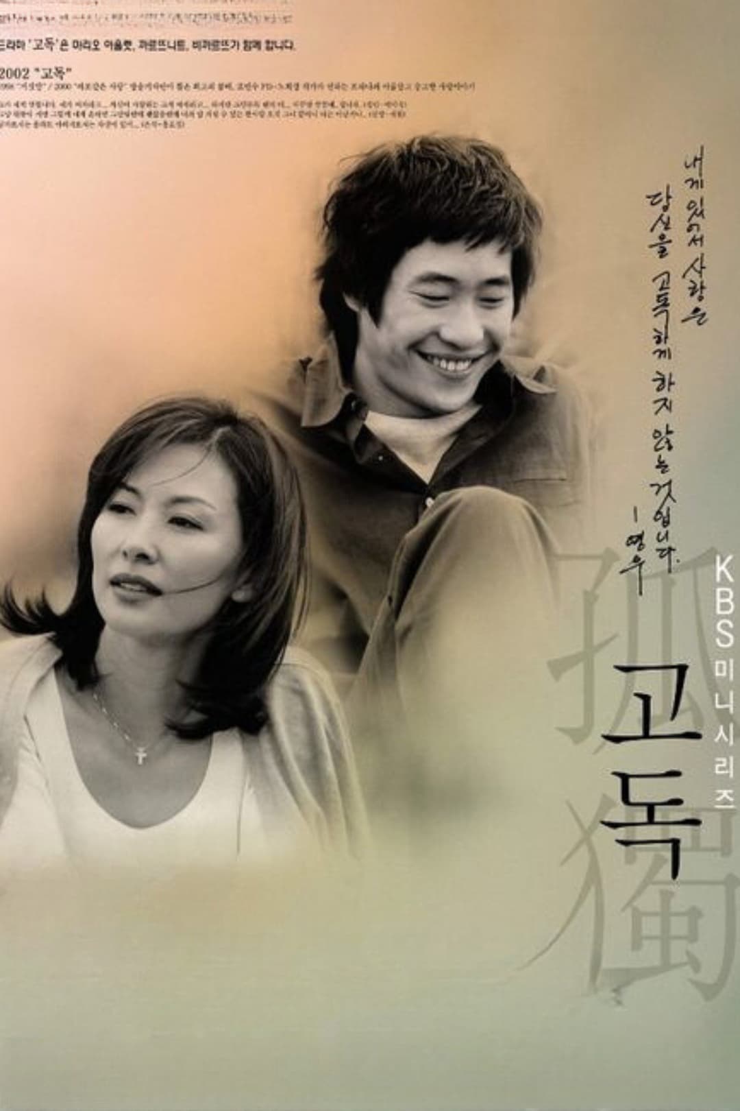 Poster di 고독