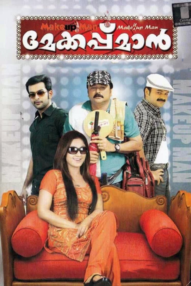 Poster di മേക്കപ്പ്മാൻ