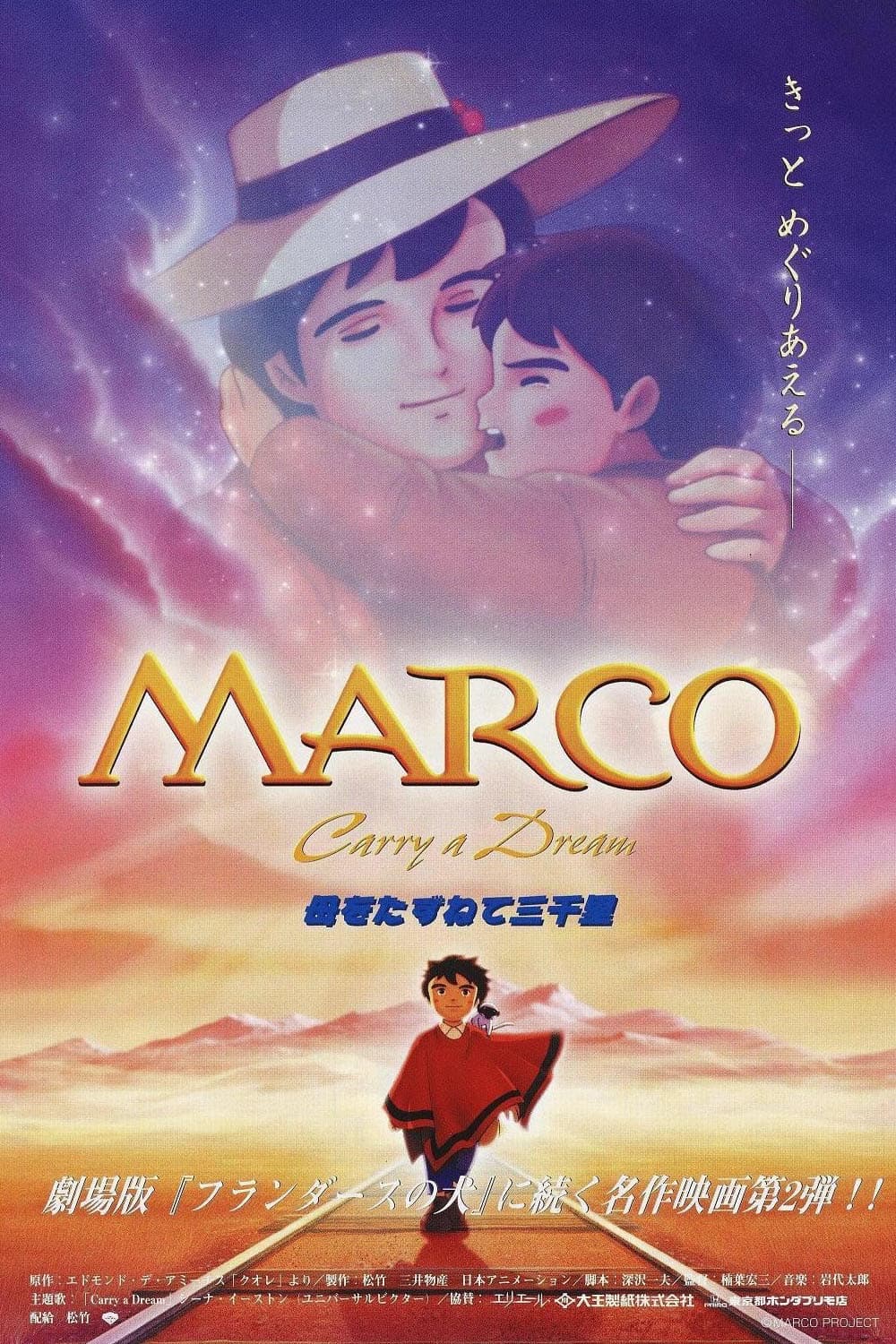 Poster di MARCO 母をたずねて三千里
