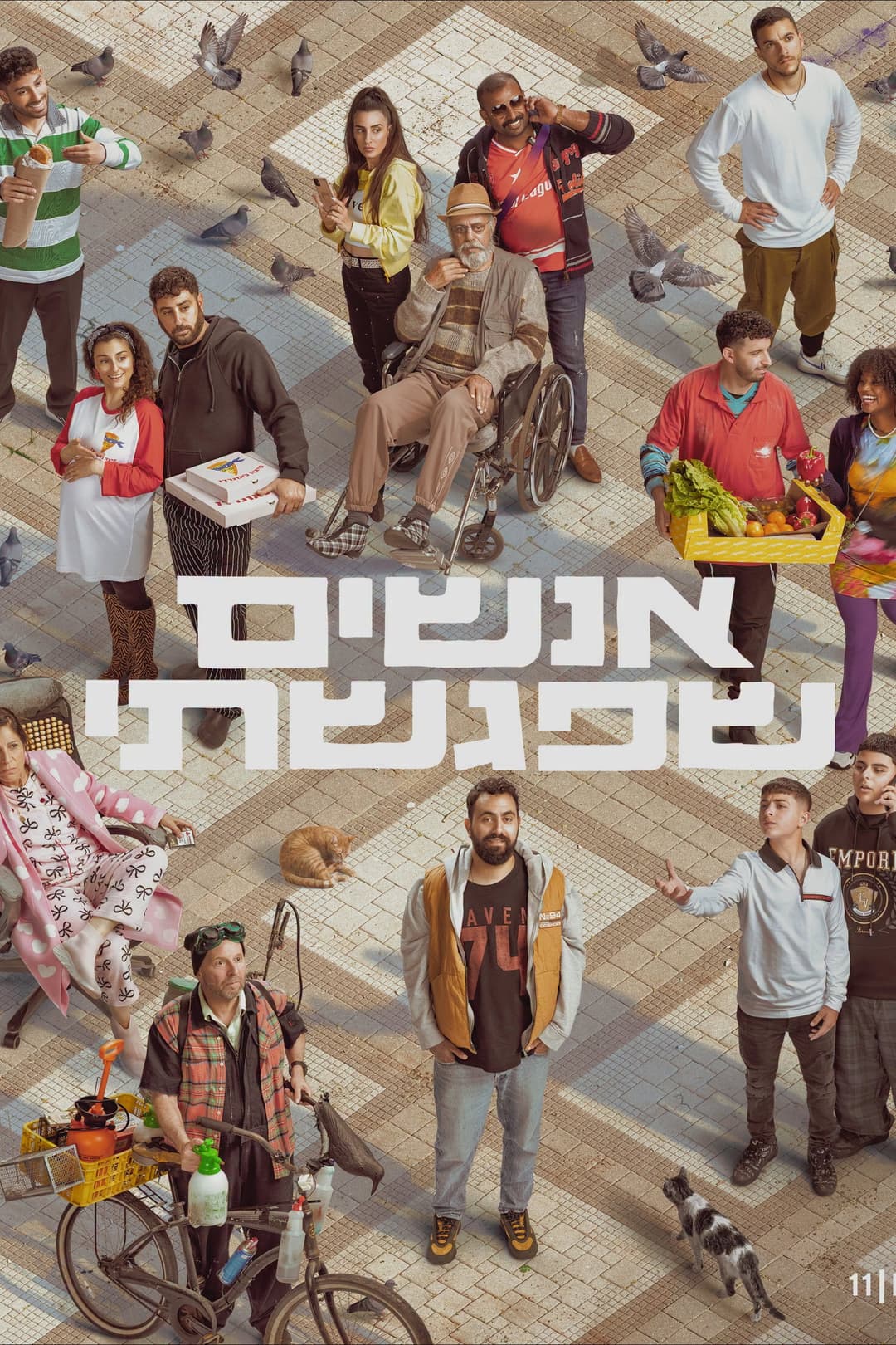 Poster di אנשים שפגשתי