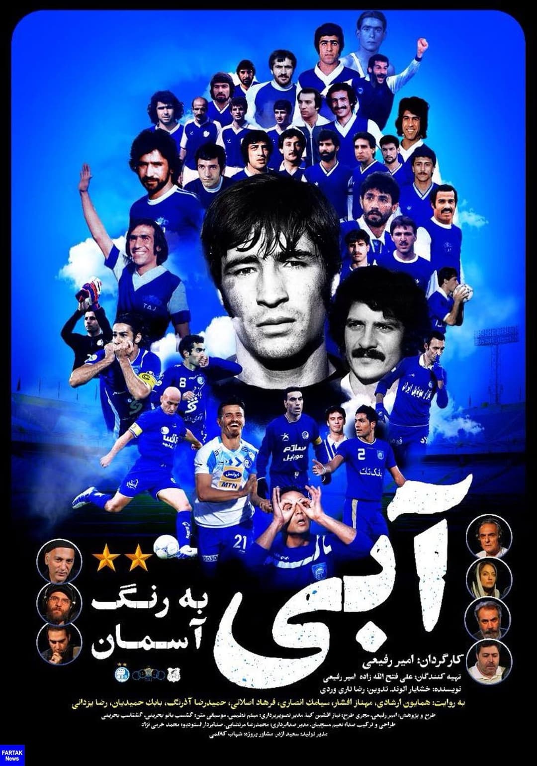 Poster di آبی به رنگ آسمان