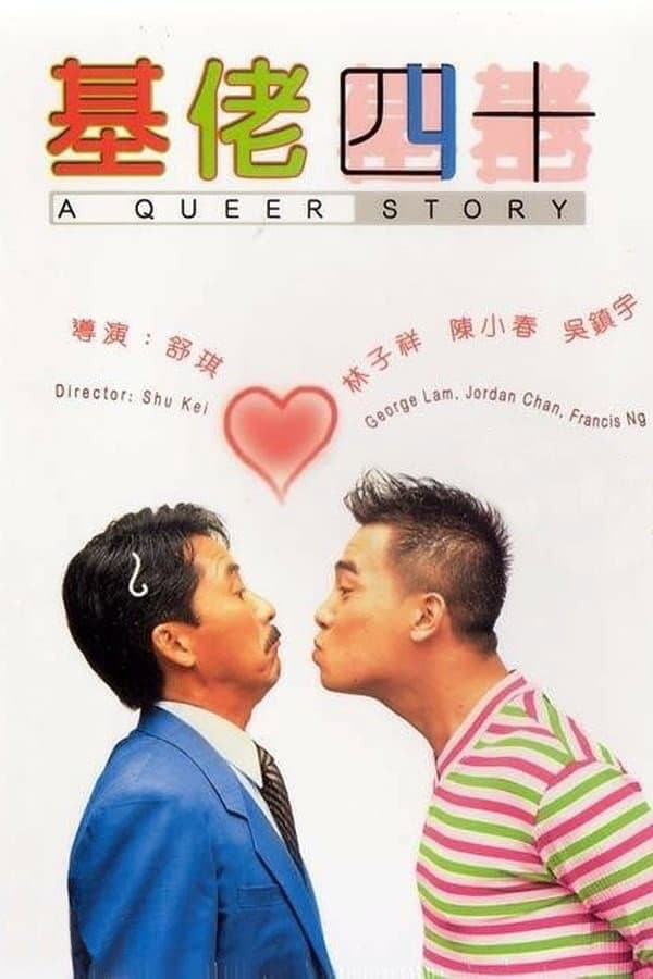 Poster di 基佬40