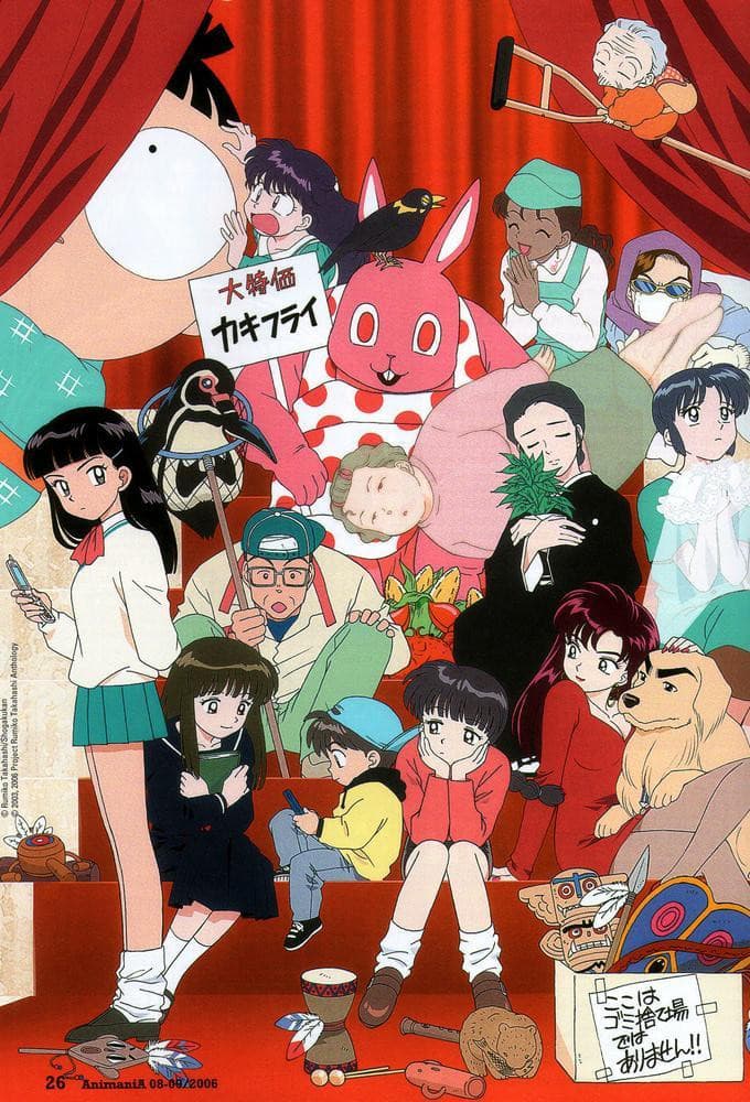 Poster di 高橋留美子劇場