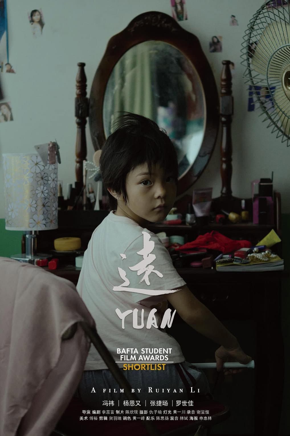 Poster di 远