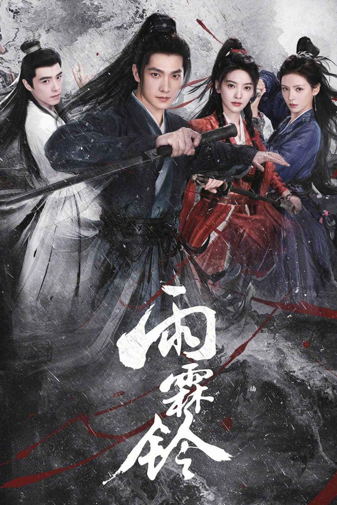 Poster di 雨霖铃