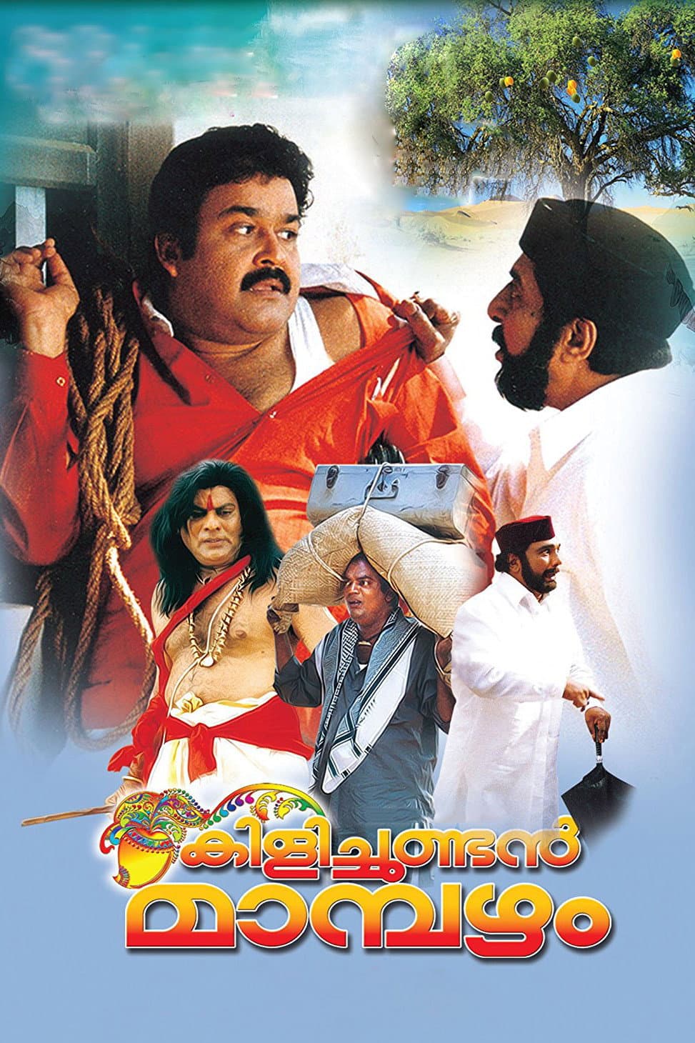 Poster di കിളിച്ചുണ്ടന്‍ മാമ്പഴം