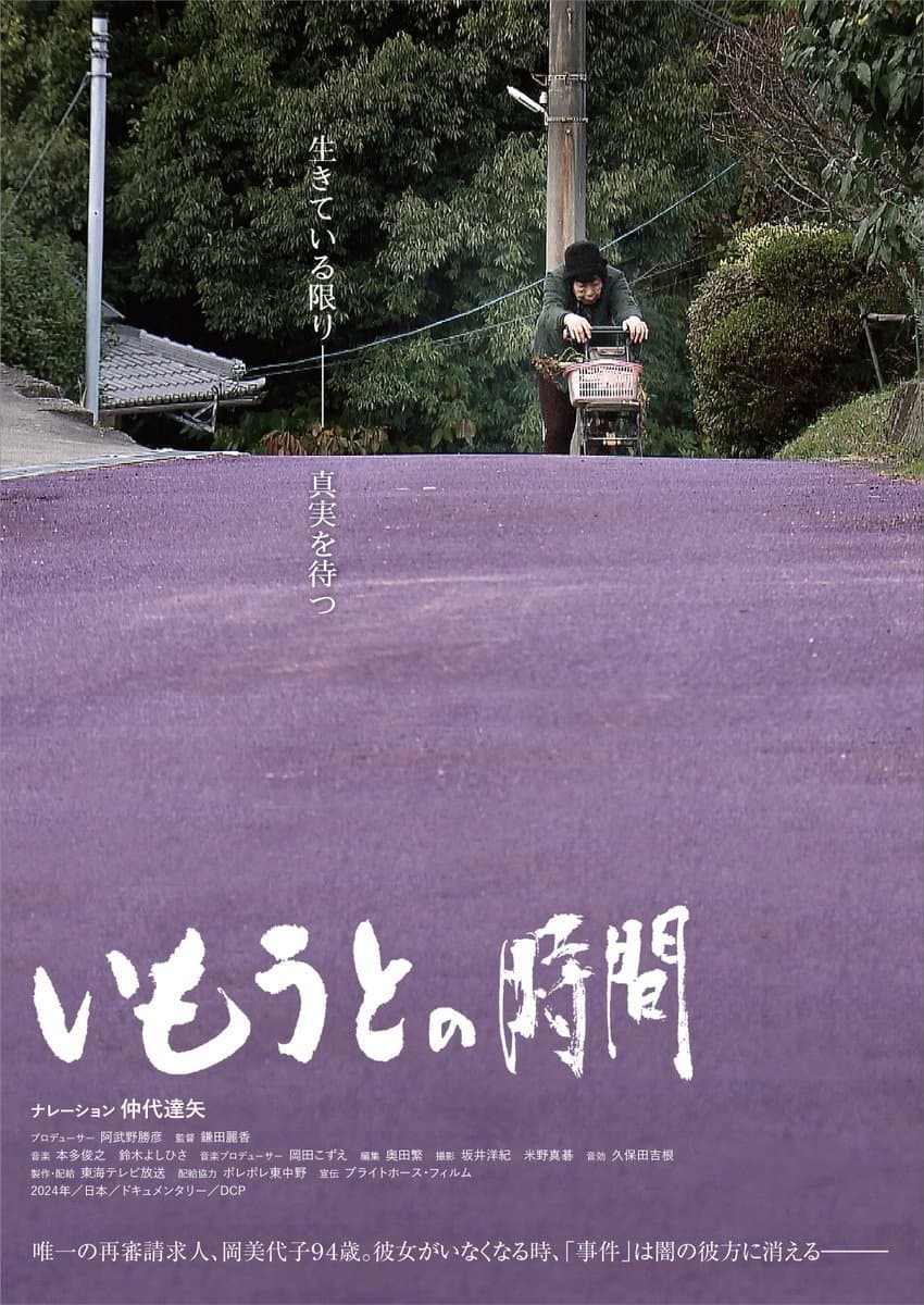 Poster di いもうとの時間