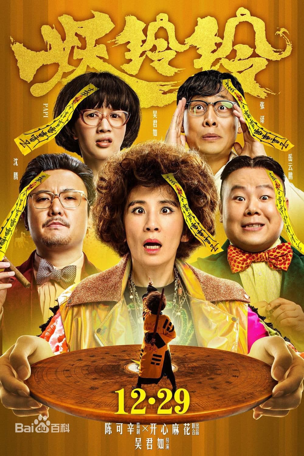 Poster di 妖鈴鈴