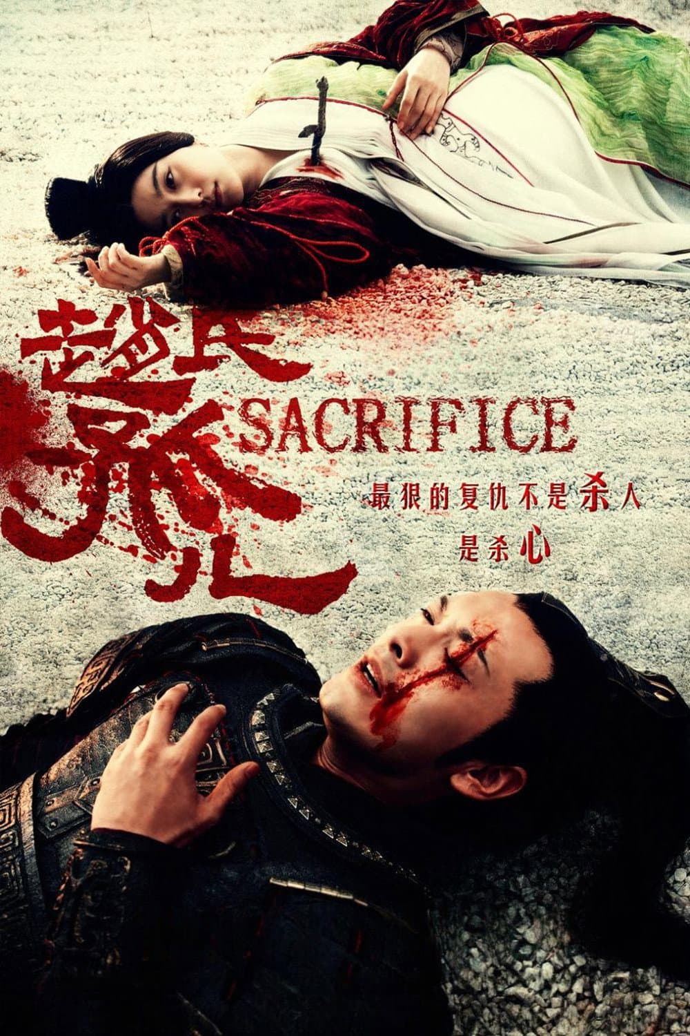 Poster di 赵氏孤儿