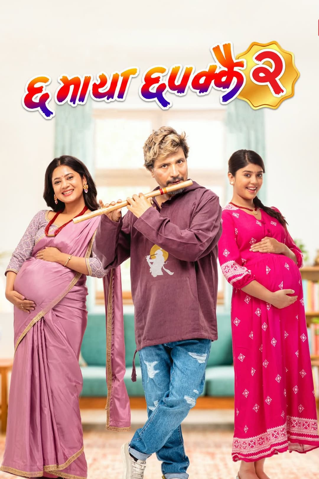 Poster di ६माया ६पक्कै २