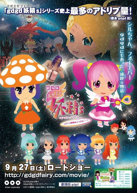 Poster di 劇場版gdgd妖精s っていう映画はどうかな…？
