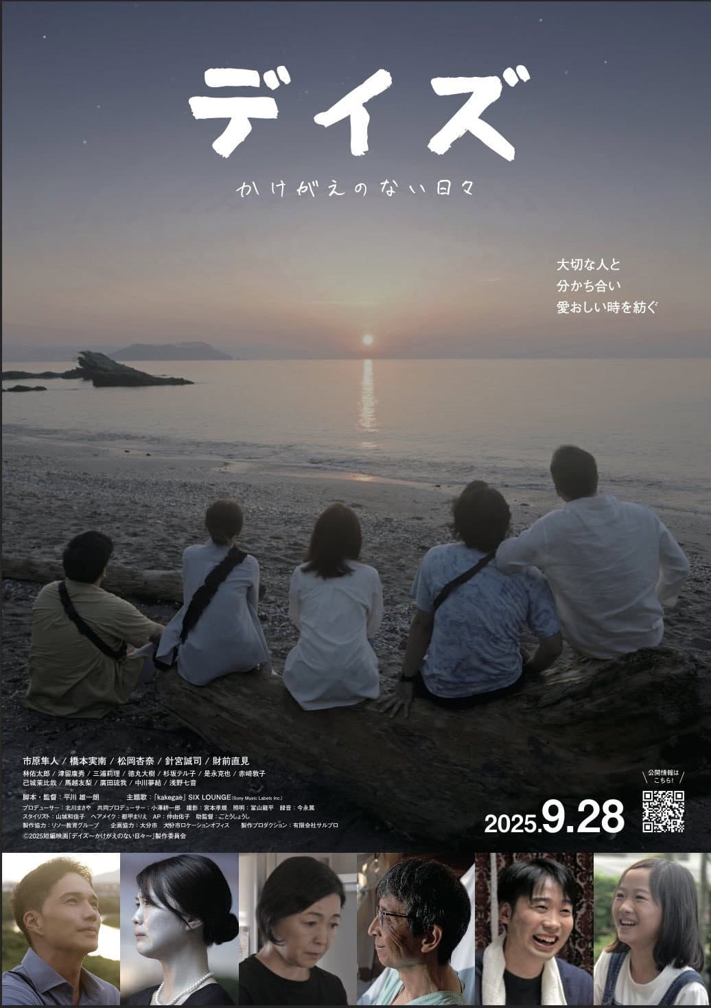 Poster di デイズ～かけがえのない日々～
