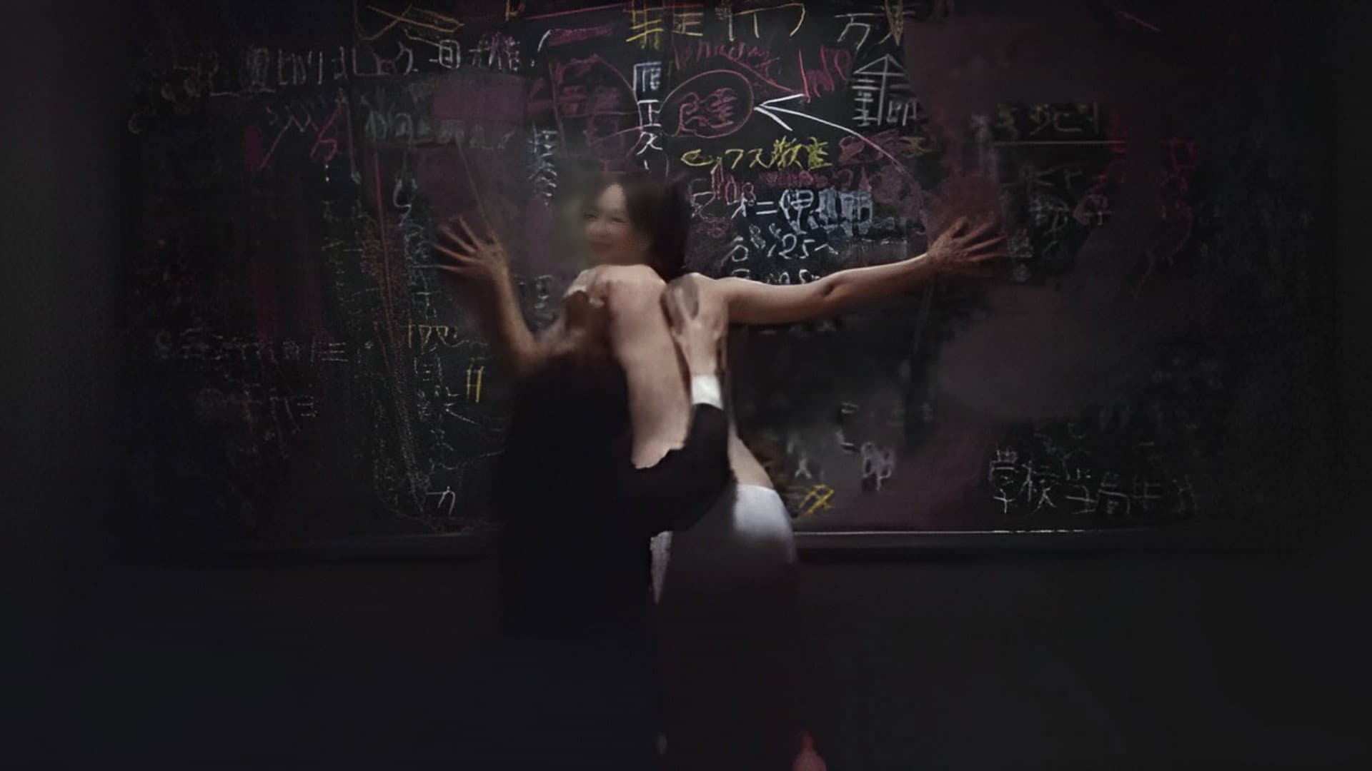官能教室　愛のテクニック - immagine