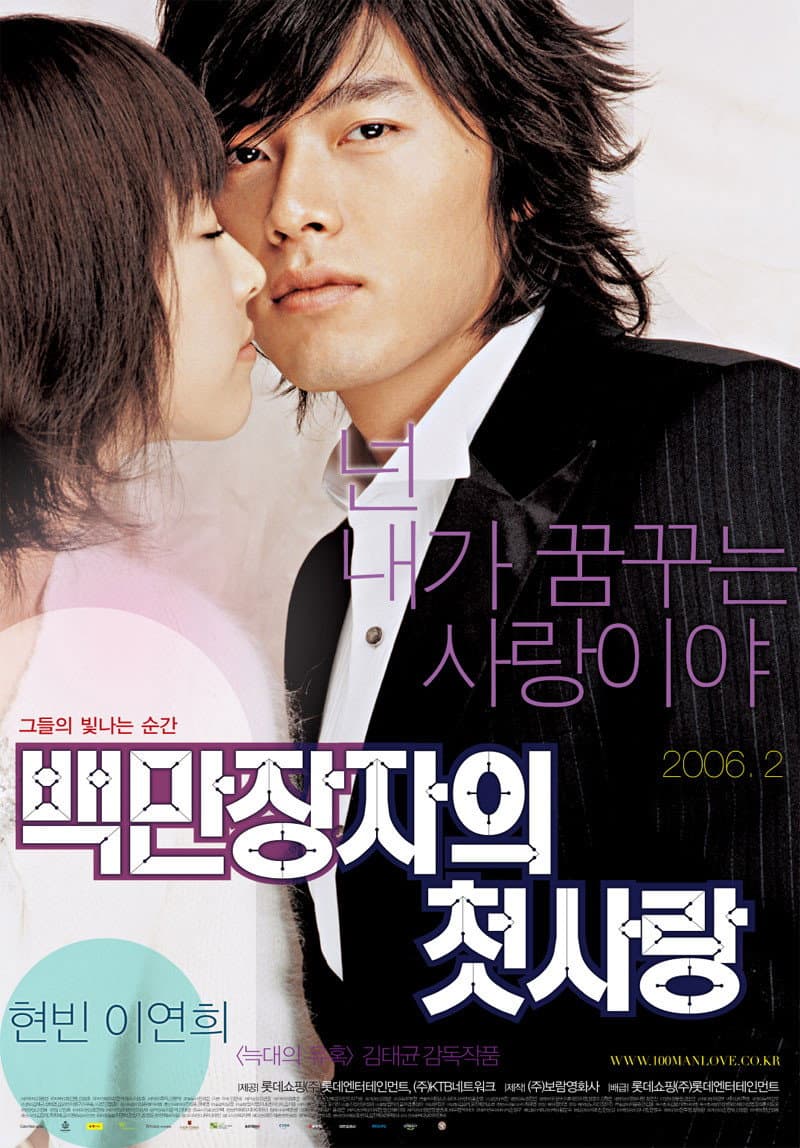 Poster di 백만장자의 첫사랑