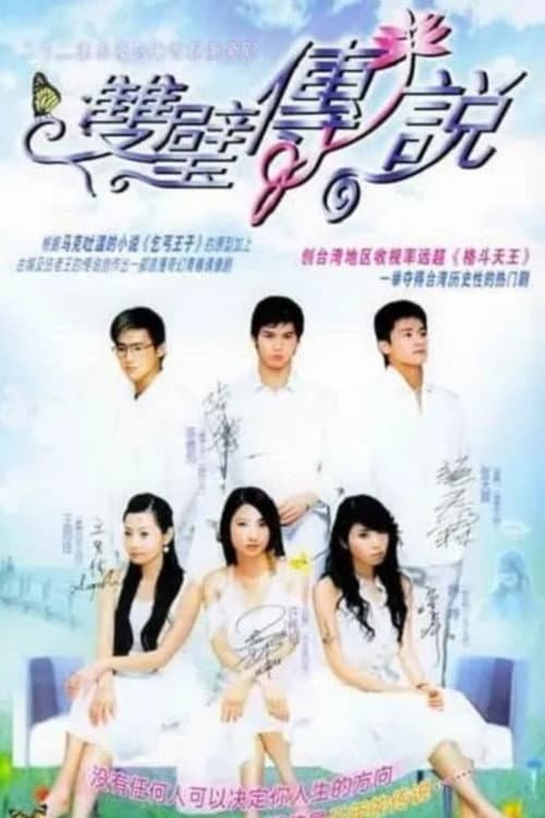 Poster di 双璧传说