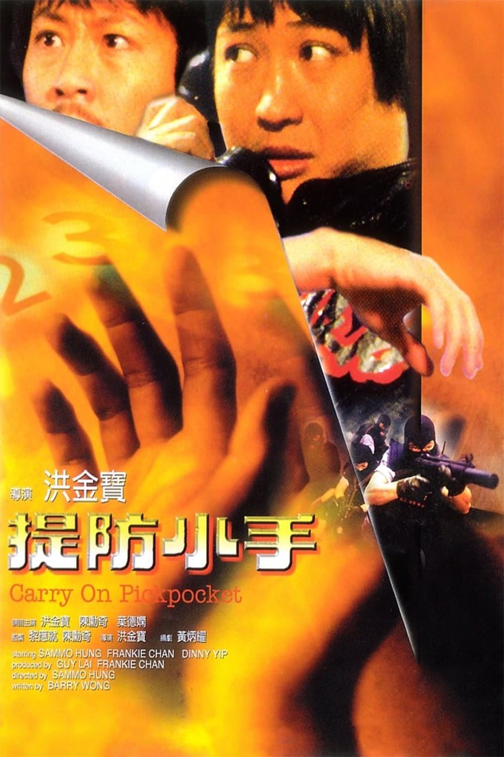 Poster di 提防小手