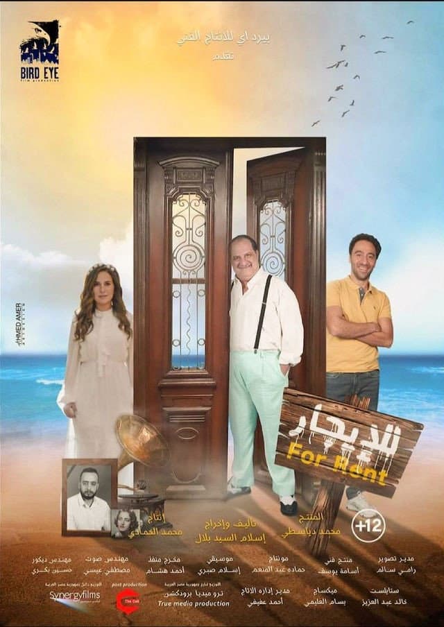 Poster di للإيجار