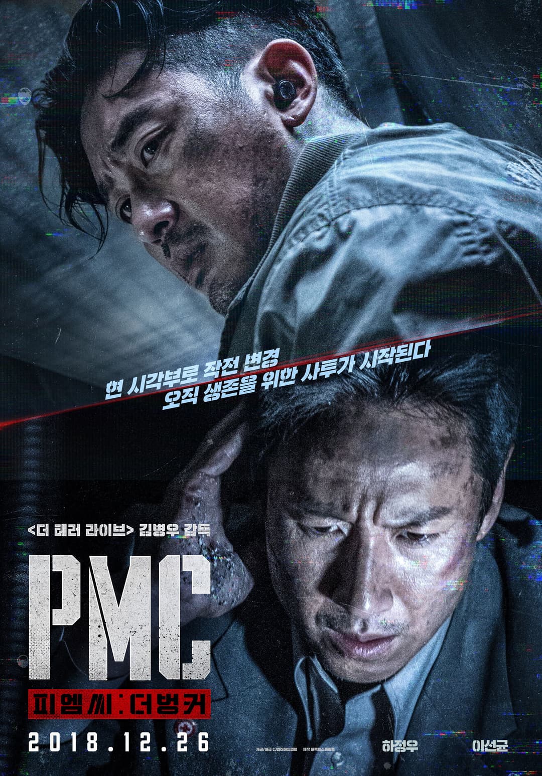 Poster di PMC: 더 벙커