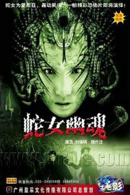 Poster di 人蛇浴血戰