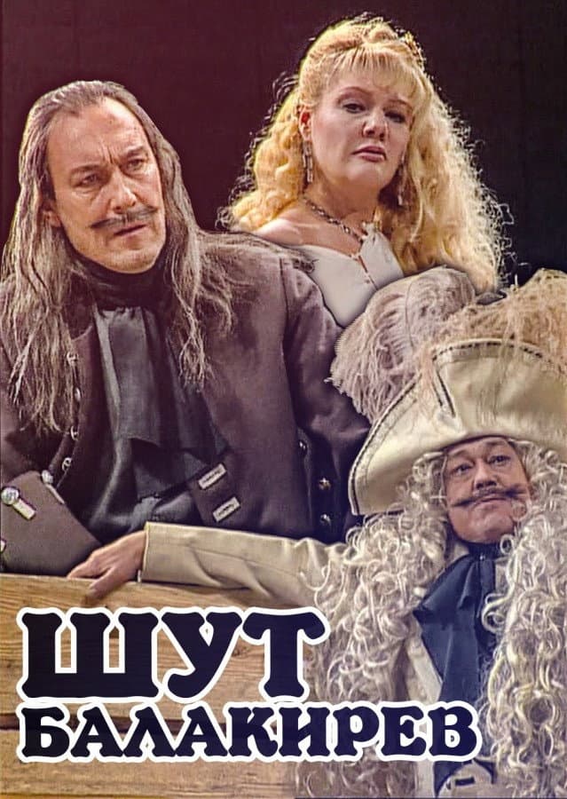 Poster di Шут Балакирев