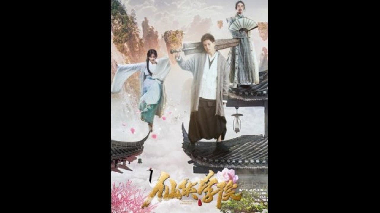 仙侠学院 - immagine